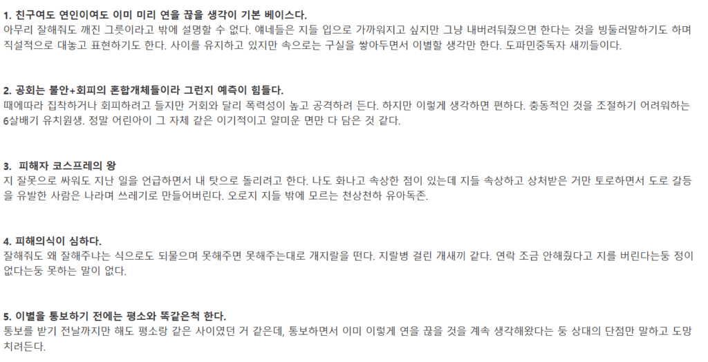 공포회피형 특징 관련 글