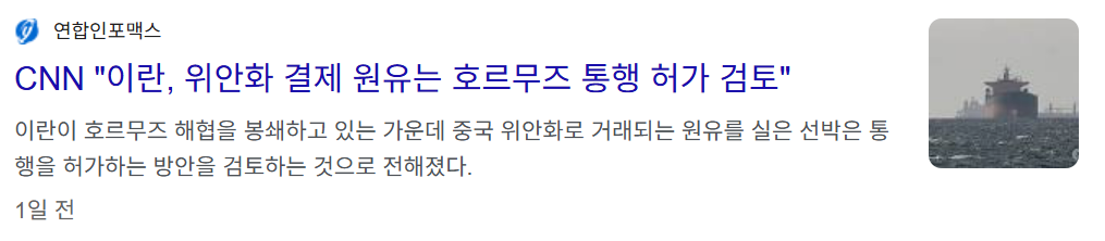위안화 거래 원유 호르무즈 통과 기사